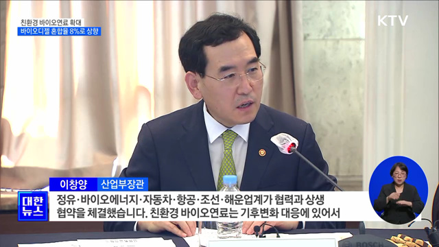 2030년까지 바이오디젤 혼합율 8%로 상향