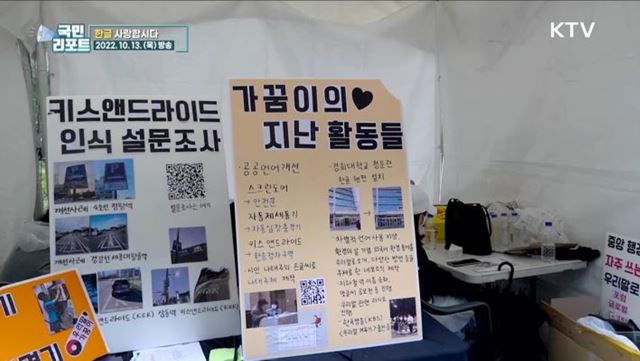 한글 주간 맞아 대학생들 '한글 사랑 활동' 앞장