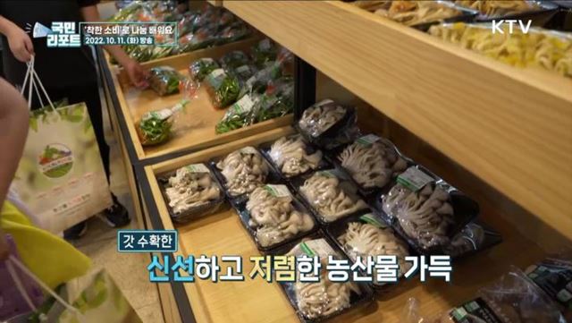 착한 소비, 나눔의 행복을 체험으로 배워요