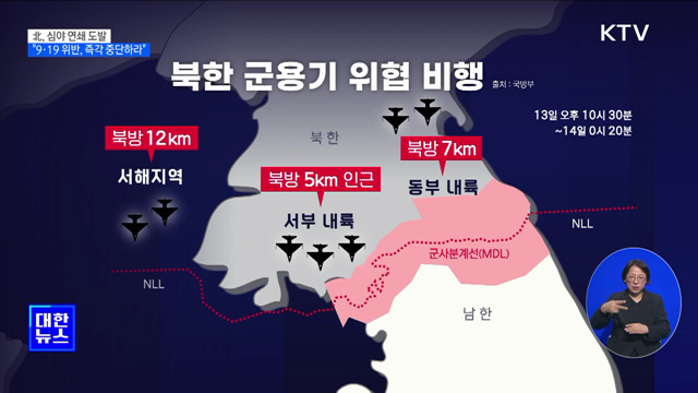 北, 심야 연쇄 도발···합참 "9·19 위반, 즉각 중단하라"