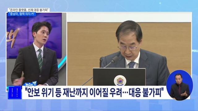 "온라인 플랫폼, 선제 대응 불가피···중남미, 협력 의지 커" [뉴스의 맥]