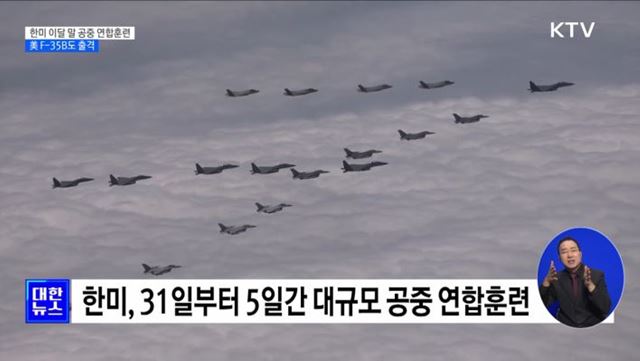 한미 이달 말 대규모 공중 연합훈련···美 F-35B도 출격