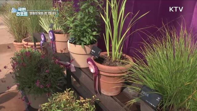 정원·일상을 품다, 정원의 모든 것 한자리에