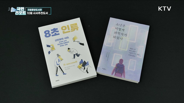 가을은 책과 함께, 이달의 사서추천도서