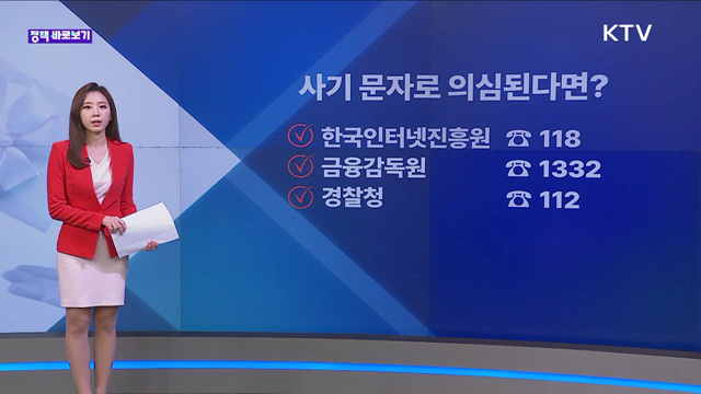 정책 바로보기 (28회) 