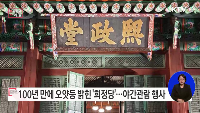 '창덕궁 깊이보기' 창덕궁 전각 집중 심화 관람