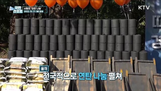 올겨울 사랑의 연탄 300만 장 나눈다