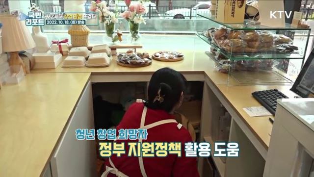 자유로운 삶 추구 MZ세대, 창업 관심 뜨거워