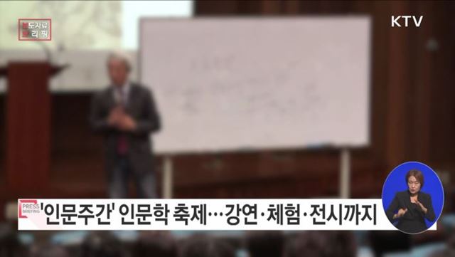 일상으로의 회복, '코로나 이후, 미래를 여는 인문학'