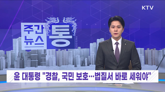 주간뉴스 통 (21회)