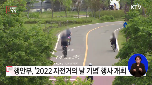 2022 자전거의 날 기념“지구사랑 두 바퀴 대축제”개최