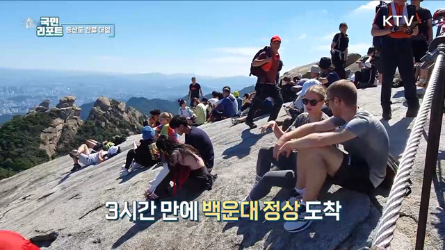 등산도 한류 대열, 외국인 북한산에 반하다