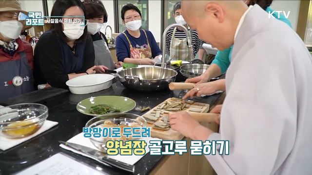 건강한 전통 사찰음식 손수 만들어요