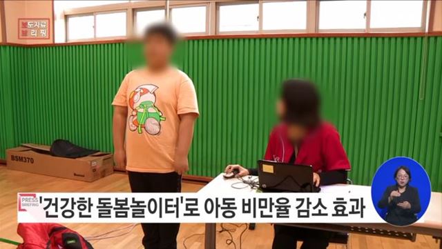 건강한 돌봄놀이터, 5년째 아동 비만 예방에 효과 톡톡