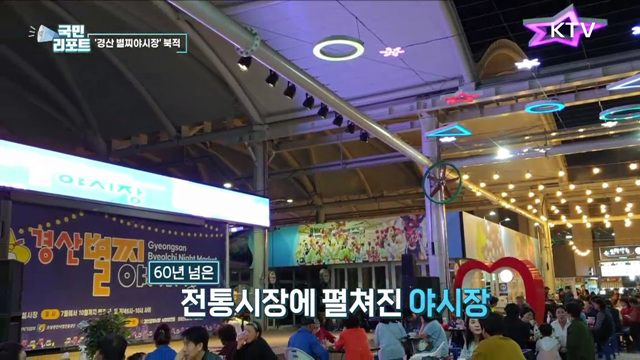 전통시장 살리자! 야시장 인기 '경산 별찌야시장'