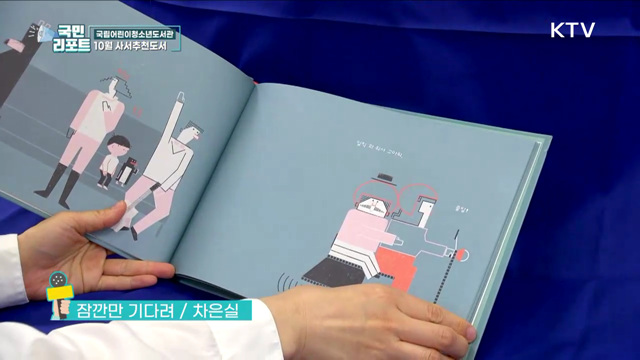 독서로 공감 능력 키워요, 이달의 사서추천도서