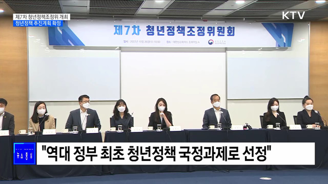 일자리·주거·교육 등 윤석열 정부 청년 맞춤 정책 확정