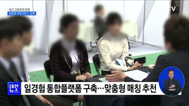 청년 고용정책 방향···맞춤형 취업서비스 강화