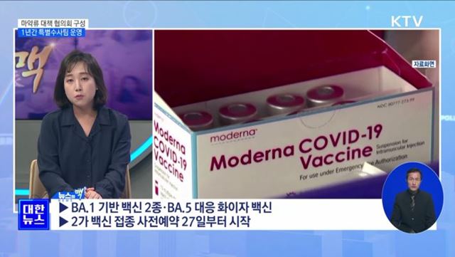 당정 "마약류 대책 협의회 구성···특별수사팀 운영" [뉴스의 맥]