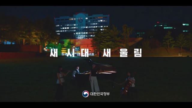  용산시대 새시대새울림 - 문화체육관광부