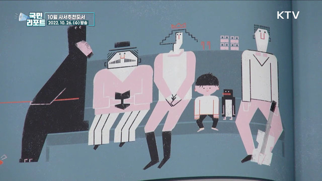 독서로 공감 능력 키워요, 이달의 사서추천도서