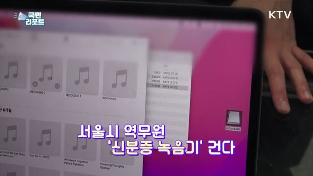 지하철 증거 남는다, 역무원 '신분증 녹음기' 걸고 근무