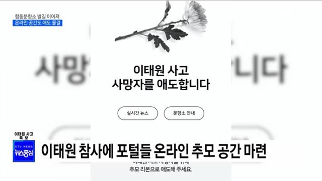 합동분향소 발길 이어져···온라인 공간도 애도 물결