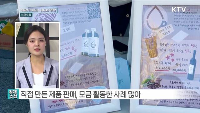 대학생들의 사회문제 해결 방향 [취재수첩]