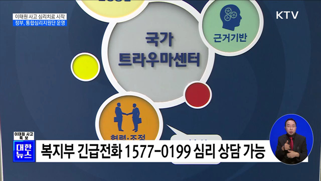 '통합심리지원단' 가동···한 총리 "영상·혐오 발언 유포 자제"