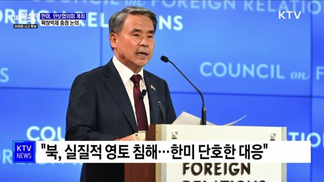 한미, 안보협의회 개최···확장억제 중점 논의