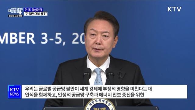 "한·독, 긴밀한 대북 공조···경제 안보 협력 강화"