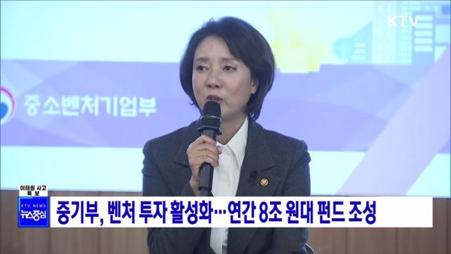 중기부, 벤처 투자 활성화···연간 8조 원대 펀드 조성