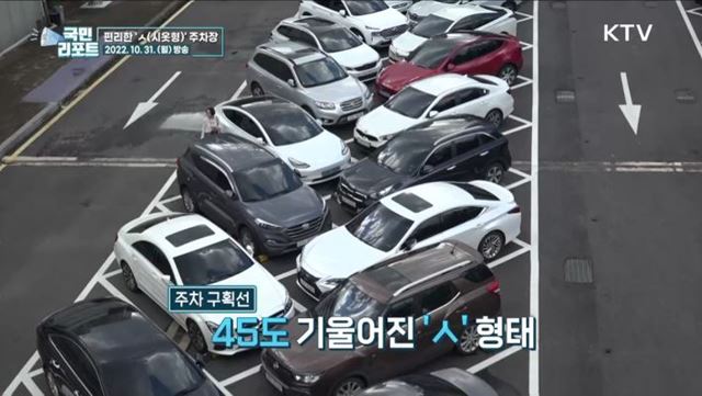타고 내리기 편해요, 'ㅅ(시옷형)' 주차장 첫선