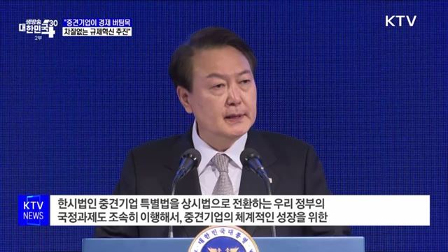 윤 대통령 "중견기업이 경제 버팀목···차질없는 규제혁신 추진"