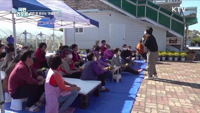 주민 의견 수렴, 회의로 행복한 마을 가꿔요