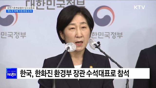 유엔기후변화협약 당사국총회 이집트서 개막