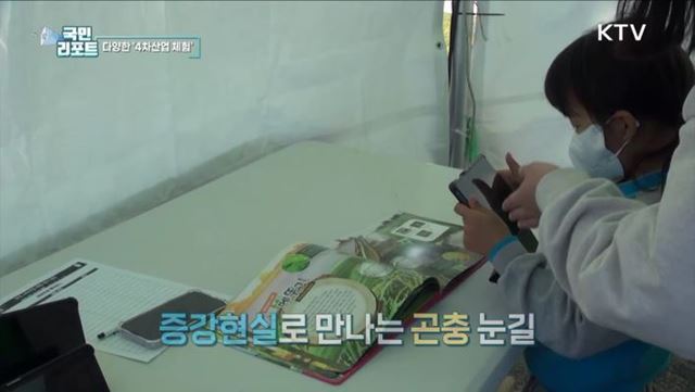 다양한 미래 기술, '4차산업' 체험 즐겨요