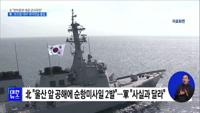 北 "나흘간 군사작전"···軍, '北도발 대비' 태극연습 돌입