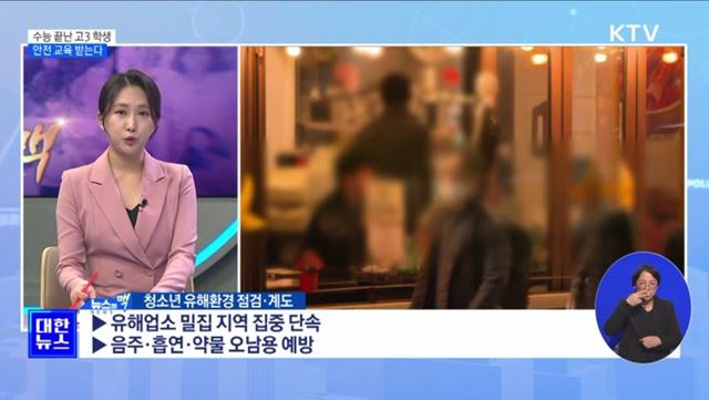 수능 끝난 고3 학생···'심폐소생술' 등 안전 교육 [뉴스의 맥]