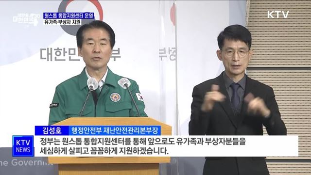 이태원 사고 유가족 통합지원센터 운영 시작