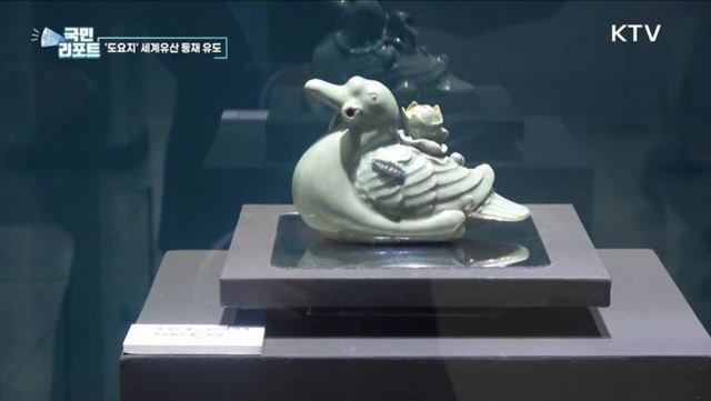 고려청자 도요지, 세계유산 등재 분위기 조성