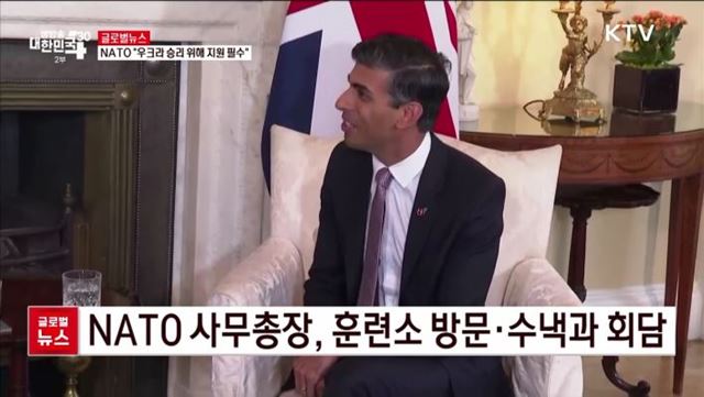 NATO "우크라 승리 위해 지원 필수" [글로벌뉴스]