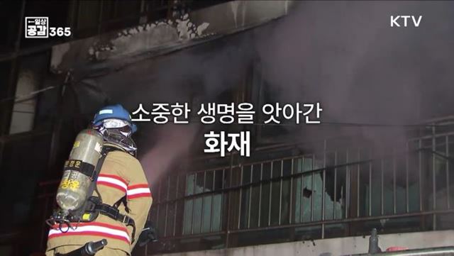 화재 위험이 높은 계절, 안전하게 준비하셨나요? [일상공감365]