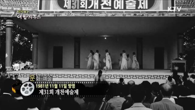 다시보는 대한늬우스 (81. 11. 11)
