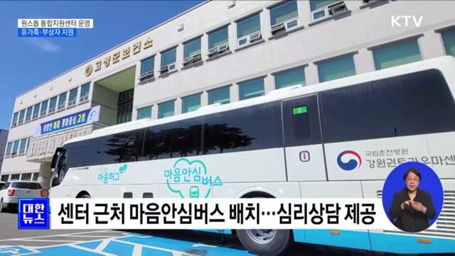 이태원 사고 유가족 통합지원센터 운영 시작