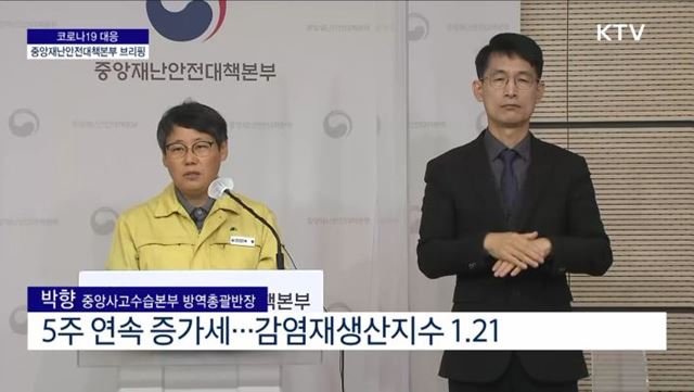 코로나19 대응 중앙재난안전대책본부 브리핑 (22. 11. 11. 11시)