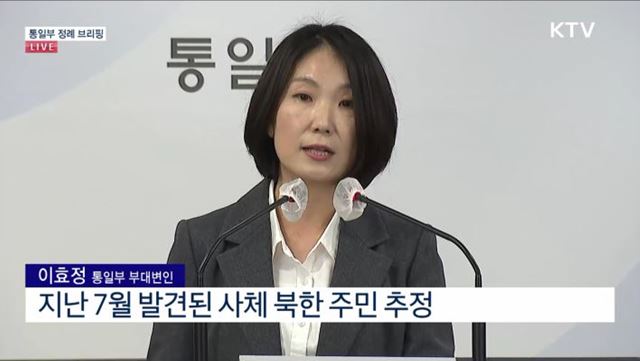 통일부 정례 브리핑 (22. 11. 11. 10시)