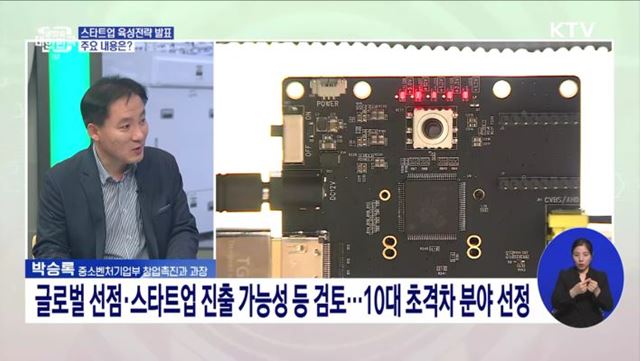 첨단 미래산업 스타트업 육성전략 주요 내용과 의미는?