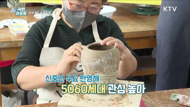 신중년 '인생 2막' 새로운 설계 돕는다