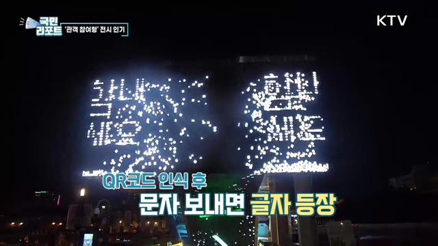 관객 함께 참여하는 '미디어아트' 전시 인기